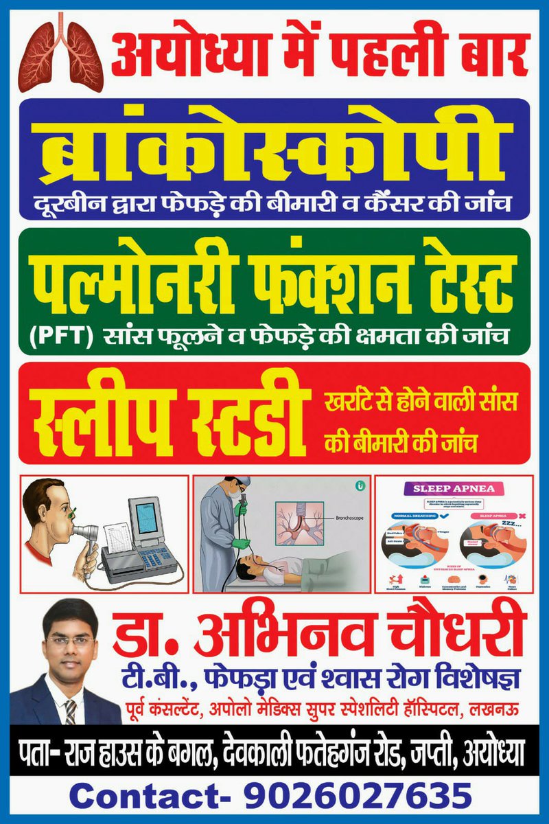 jpwriter108's tweet photo. #ब्रोंकोस्कोपी

Thoracoscopy(दूरबीन द्वारा फेफड़ो की झिल्ली की जांच) Lung Biopsy (फेफड़ों की गांठ/ कैंसर की जांच), Pleural effusion (फेफड़ों में पानी study आना) Sleep study (खर्राटे से होने वाली बीमारियों की जांच)के लिए अब लखनऊ जाने की जरूरत नहीं 😊🙏 https://t.co/knc5MgLLUt
