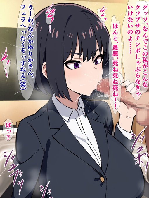 デリヘル呼んだら偶然?元いた会社のパワハラ上司のそっくりさん?が来たので、遠慮なくしゃぶらせてる図(その他作品も現在半額セール中です)
https://t.co/gYPv7pJcED 