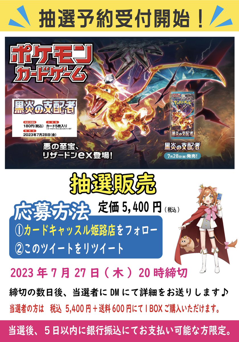 cc_himeji's tweet photo. 【抽選販売】全国発送可‼️

フォロワー 3万名ありがとうキャンペーン✨

こちらの当選者数は
《若干名》となっております。

黒炎の支配者（こちらはシュリンク付）

👑参加方法👑
フォロー&amp;リツイー��

税込 6,000円（送料込）を銀行振込できる方。
締切数日後、当選者にDM✨

#ポケモンカード https://t.co/0AHwAjZYlo