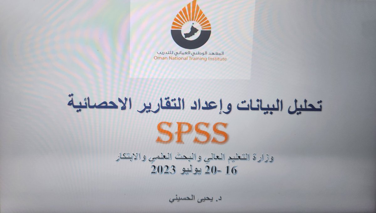 YAHYASTAT's tweet photo. بالتعاون مع @onti_oneic  سانفذ بإذن الله تعالى ورشة تدريبية في مجال تحليل البيانات وإعداد التقارير الإحصائية باستخدام برنامج SPSS لموظفي @omanmohe   
أملا ان تساهم هذه الورشة في صقل المهارات لتحليل البيانات وقرائتها 
#الاحصاء 
#علم_البيانات 
#تحليل_البيانات 
@mstat_om https://t.co/PXtChKqfax