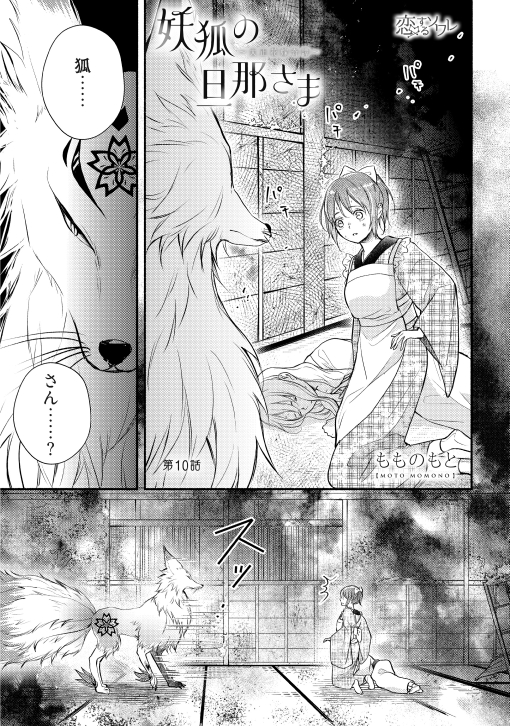 妖狐の旦那さま 他 Amazon.co.jp: 妖狐の旦那さま~大正花嫁奇譚~2 (B's-LOG COMICS) : も