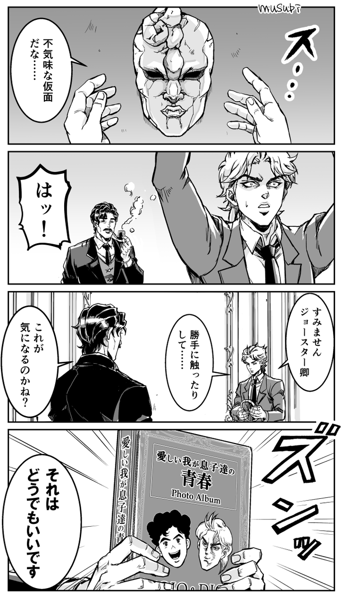 たのしいジョースター 一家