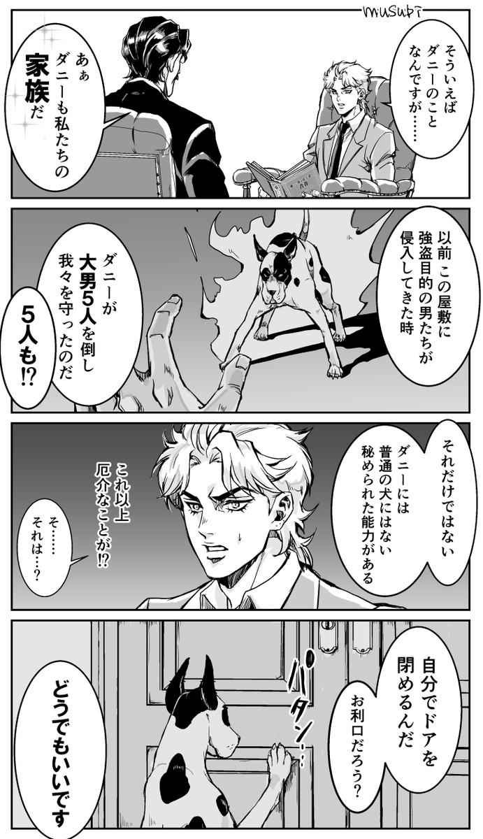 たのしいジョースター 一家
