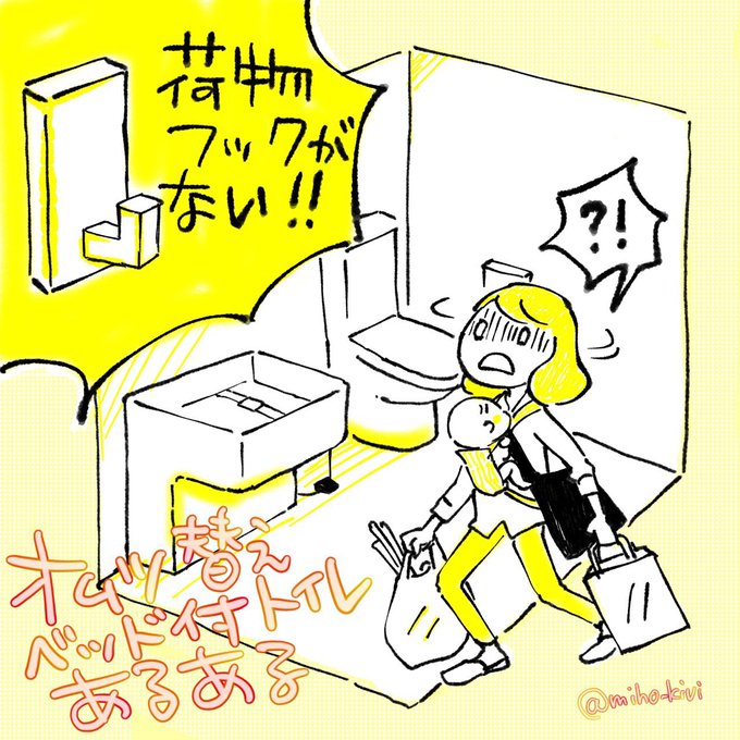 #子育てしてる人にだけ分かるホラー話  これ。  オムツ替えベッド付トイレの謎。  世界一荷物だらけの生き物・赤子育児ママの使うトイレに、【荷物フック】がないこと。