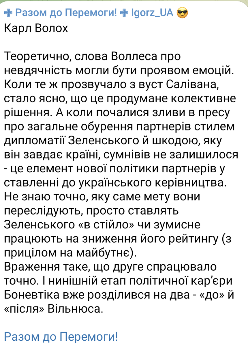 IgorZ_ua's tweet photo. Карл Волох:
Нинішній етап політичної карʼєри Боневтіка вже розділився на два - "до" й "після" Вільнюса. https://t.co/F6VkKlBdib