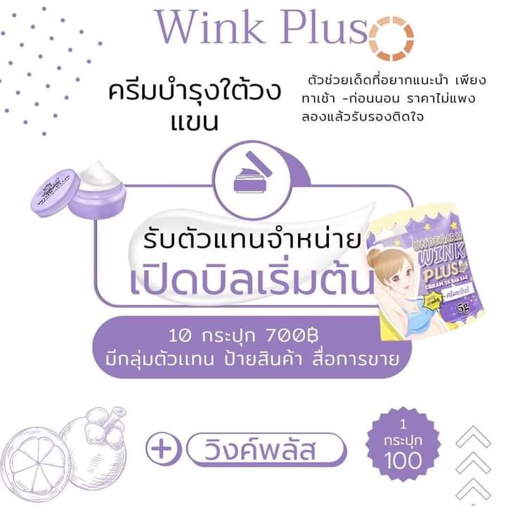 fahfa1995's tweet photo. 𝟷𝟶𝟶.- เดียว ถูกและดีย์👰🏻‍♀️🫶🏻 
วิ้งค์พลัส  ครีมทารักแร้ขาว✨
บำรุงใต้วงแขน ลดกลิ่นเหงื่อ ลดกลิ่นกาย
#winkplus #วิ้งพลัส https://t.co/6CXcb9P9xW
