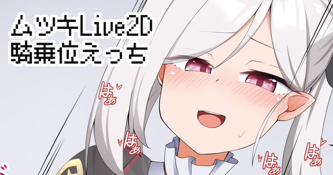 長いやつはこちらから
pixivFANBOX:https://t.co/OMmVVKl9Yh
ファンティア:https://t.co/lIcU0T25Mz
Ci-en:https://t.co/lQtDoepkqC 