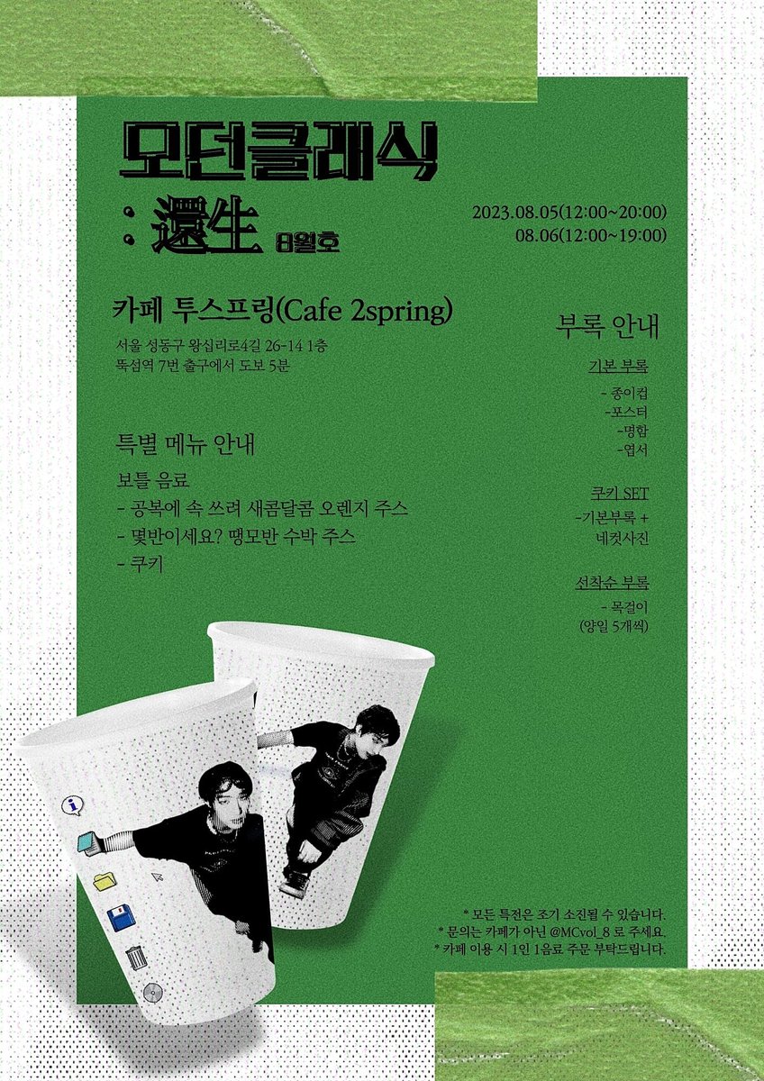 모던클래식 8월호 tweet media