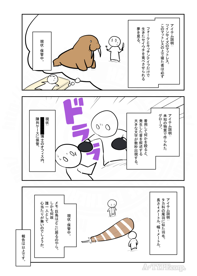 (2/2) 本家 ja.scp-wiki.net/log-of-anoma… 2009 この作品はクリエイティブコモンズ 表示-継承3.0ライセンスの下に提供されています。