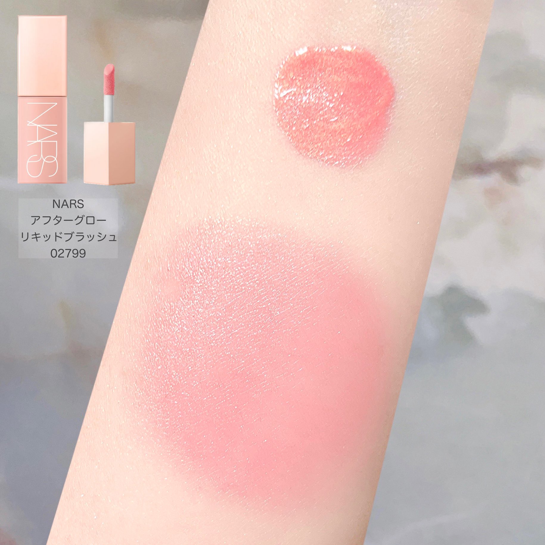 ナーズ NARS アフターグロー リキッドブラッシュ 02802 スペシャル ナーズ NARS アフターグロー リキッドブラッシュ 02802 スペシャル