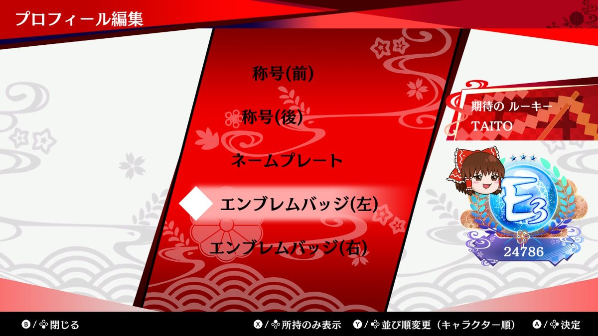 次回バージョンアップで追加する「プロフィール編集」の画面をお見せし