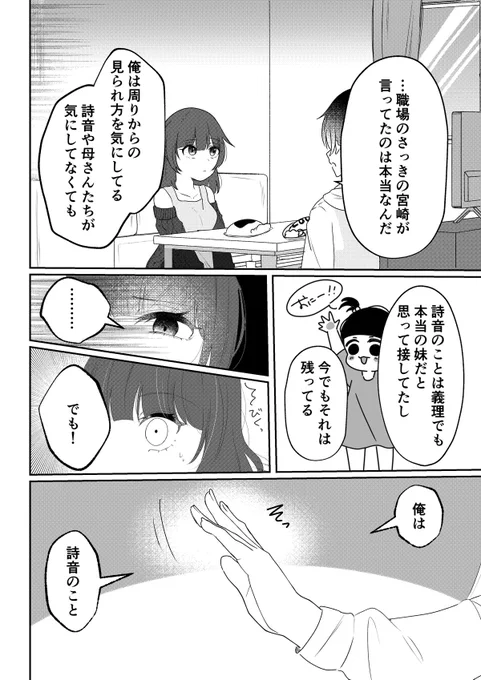 恋が始まる義理兄妹(1/2)