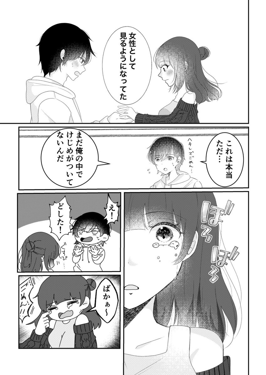 恋が始まる義理兄妹(2/2)