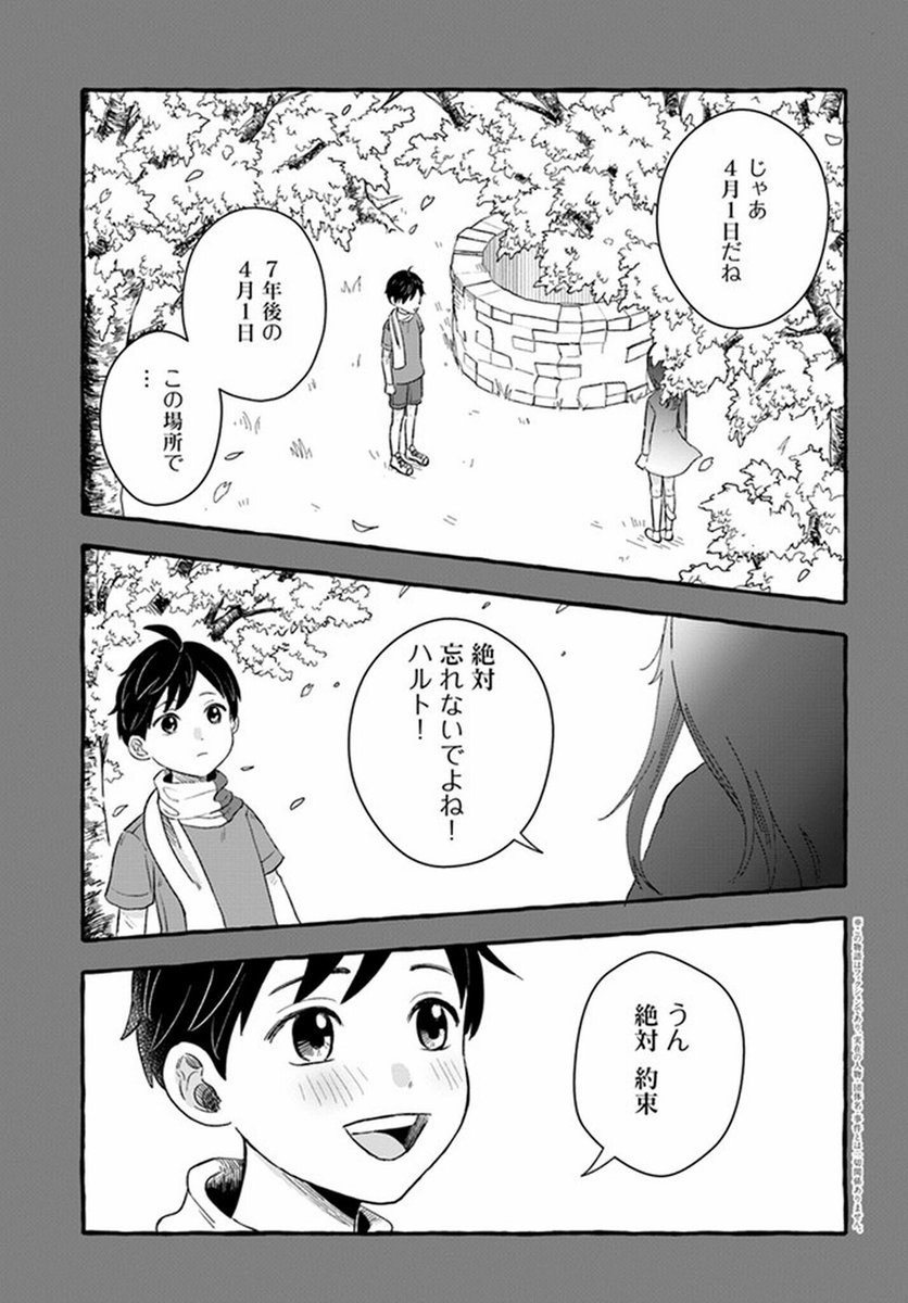 記憶の中の女の子に会いたい話。 (2/15)  #漫画が読めるハッシュタグ