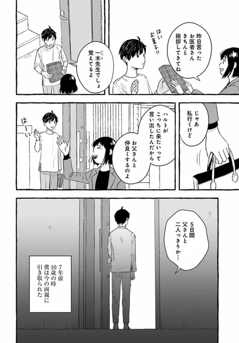 記憶の中の女の子に会いたい話。 (3/15)  #漫画が読めるハッシュタグ