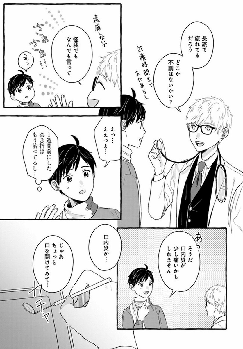 記憶の中の女の子に会いたい話。 (4/15)  #漫画が読めるハッシュタグ