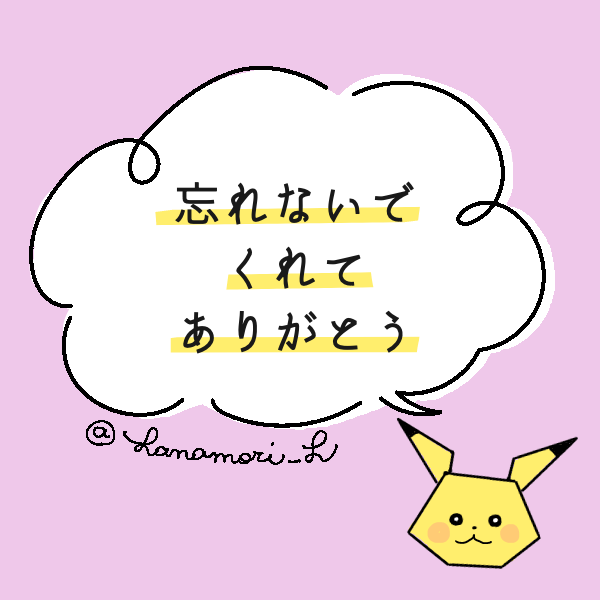 忘れないでくれてありがとう(1/2)  不登校4年目。学校ではいないと同じような感じですので、教育実習の先生から気にかけてもらえたことは初めてでした。本っ当に嬉しかったです!!!!!!
