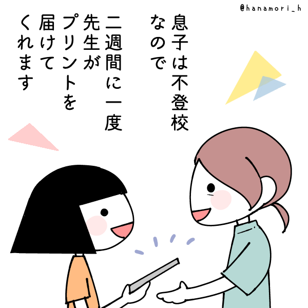 忘れないでくれてありがとう(1/2)  不登校4年目。学校ではいないと同じような感じですので、教育実習の先生から気にかけてもらえたことは初めてでした。本っ当に嬉しかったです!!!!!!