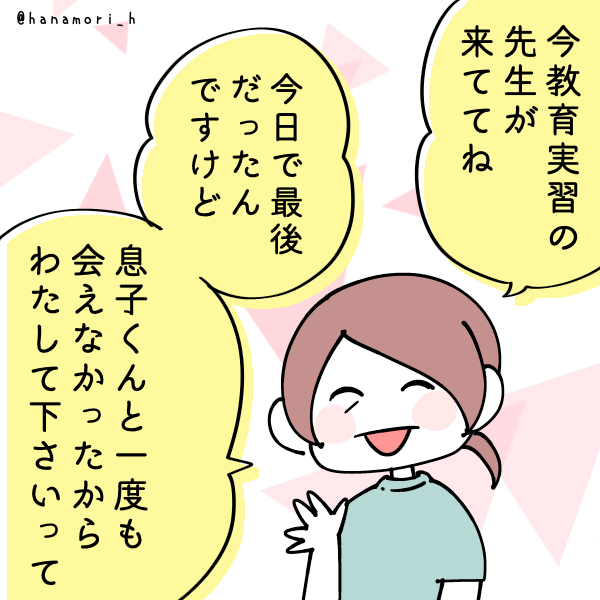 忘れないでくれてありがとう(1/2)  不登校4年目。学校ではいないと同じような感じですので、教育実習の先生から気にかけてもらえたことは初めてでした。本っ当に嬉しかったです!!!!!!