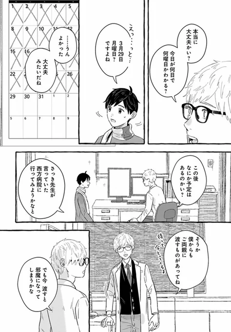 記憶の中の女の子に会いたい話。 (6/15)  #漫画が読めるハッシュタグ