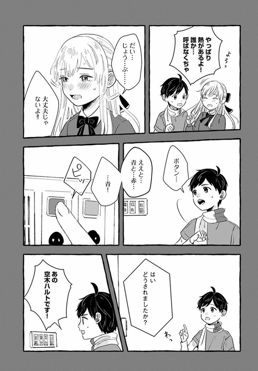 記憶の中の女の子に会いたい話。 (7/15)  #漫画が読めるハッシュタグ