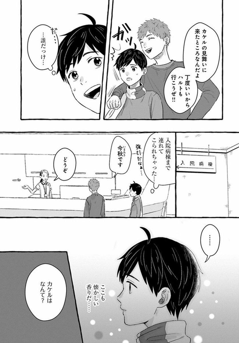 記憶の中の女の子に会いたい話。 (11/15)  #漫画が読めるハッシュタグ