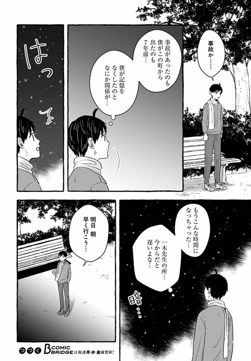 記憶の中の女の子に会いたい話。 (11/15)  #漫画が読めるハッシュタグ