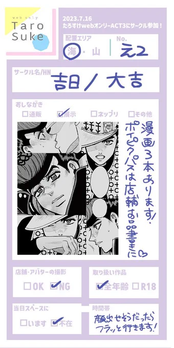 #たろすけまつり0716 ついに明日だ〜!よろしくお願いします! 会場回れるかな 回りたいな(._.)