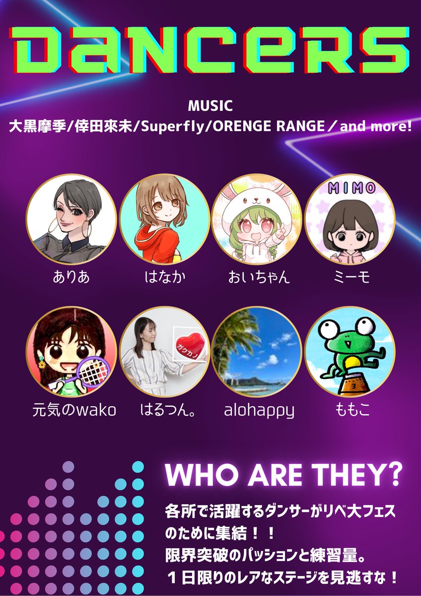 【限界突破Dancers 御礼】

ｽｩｯ…やり切りましたぁぁーー‼️‼️
やったぁああー！やった…！

ガチで7分間。魂で踊りました！
駆け付けてくれた人、ありがとう😭😭😭
「涙出た」って沢山の人が…

ほとんどの人に直接のお礼言えなかった🥲
来てくれたの誰ですか？🥺

「見たよ」の一言ください！🙇‍♀️