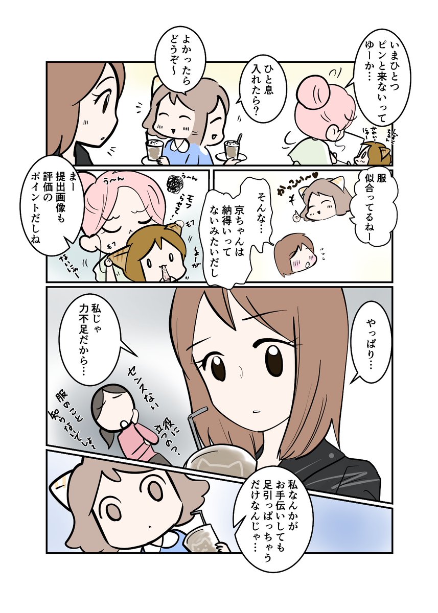 #スパダリにゃんこ
#くぅの日常 第187話
特別なんかじゃ

ハイスペックなスーパーダーリン、スパダリ猫を目指すくぅと、飼い主しずくの日常マンガ。

課題提出に向け写真撮影。
以前も今も変わり映えのない自分に沈むしずく。京の友達に打ち明けてみると…。
#猫マンガ 