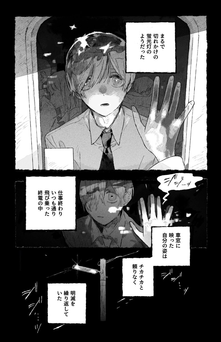 短編漫画『夜に唄えば』1/9
身体が夜に溶けて無くなるひとのはなしです 