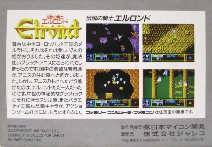 ファミコンソフト 伝説の騎士 エルロンド FC】ジャレコ 伝説の騎士