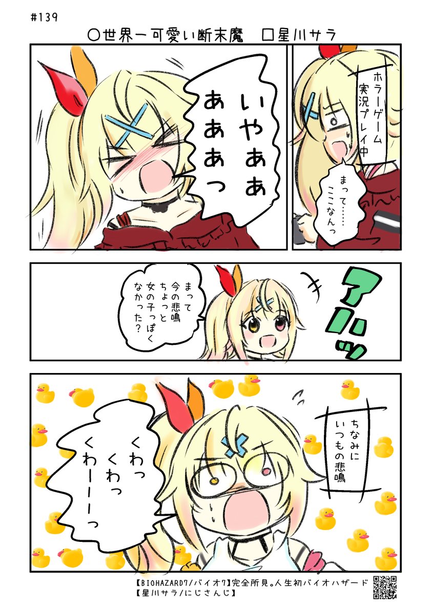 にじさんじの名場面4コマ劇場 No.139 #にじさんじよんこま #サラ星図 バックナンバーはこちら→