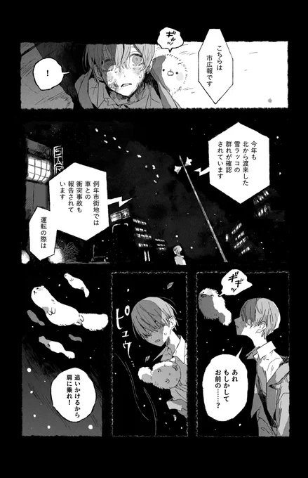 短編漫画『夜に唄えば』5/9
身体が夜に溶けて無くなるひとのはなしです 