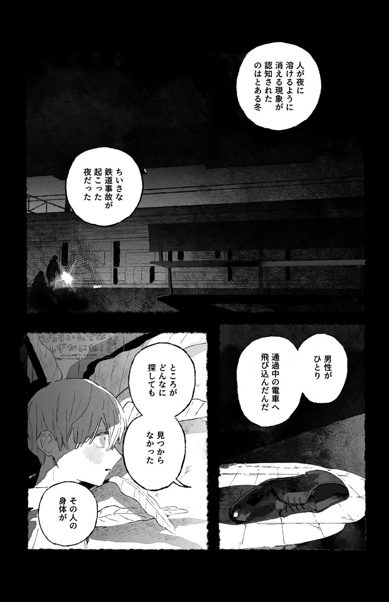 短編漫画『夜に唄えば』1/9
身体が夜に溶けて無くなるひとのはなしです 