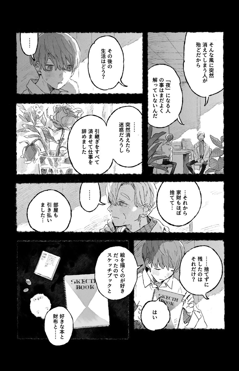 短編漫画『夜に唄えば』2/9
身体が夜に溶けて無くなるひとのはなしです 