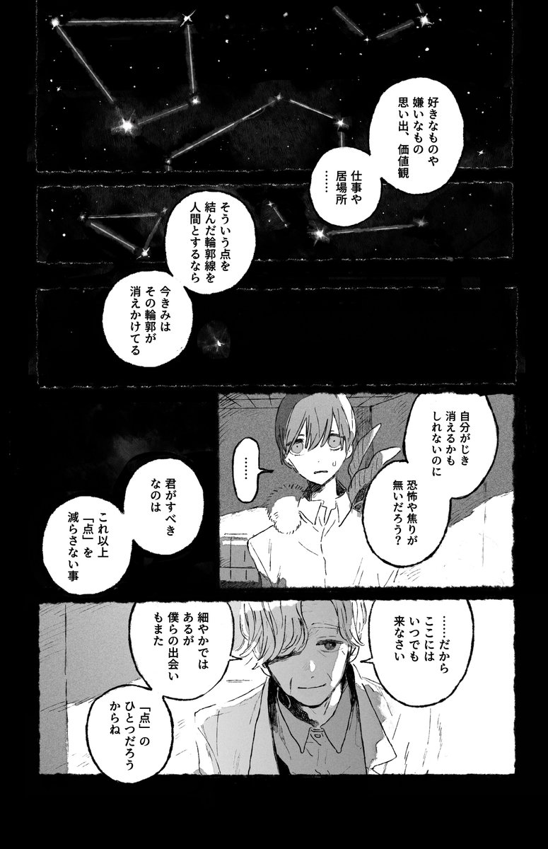 短編漫画『夜に唄えば』2/9
身体が夜に溶けて無くなるひとのはなしです 