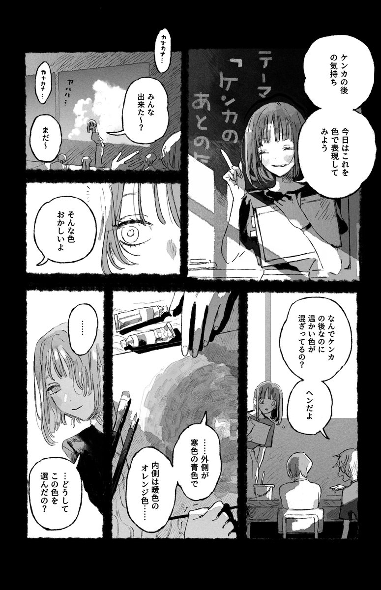 短編漫画『夜に唄えば』3/9
身体が夜に溶けて無くなるひとのはなしです 