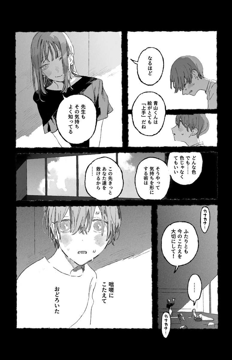 短編漫画『夜に唄えば』3/9
身体が夜に溶けて無くなるひとのはなしです 