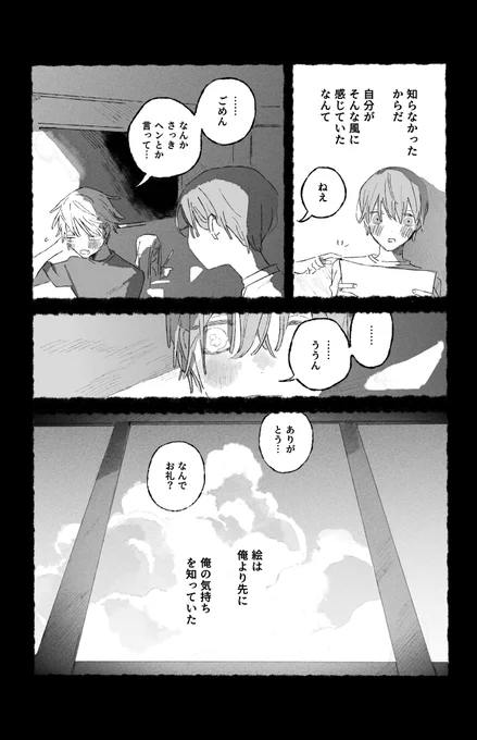 短編漫画『夜に唄えば』4/9
身体が夜に溶けて無くなるひとのはなしです 