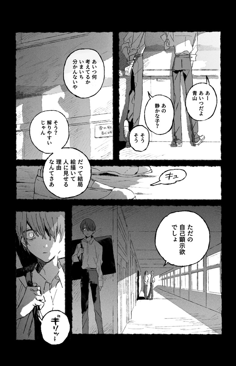 短編漫画『夜に唄えば』4/9
身体が夜に溶けて無くなるひとのはなしです 