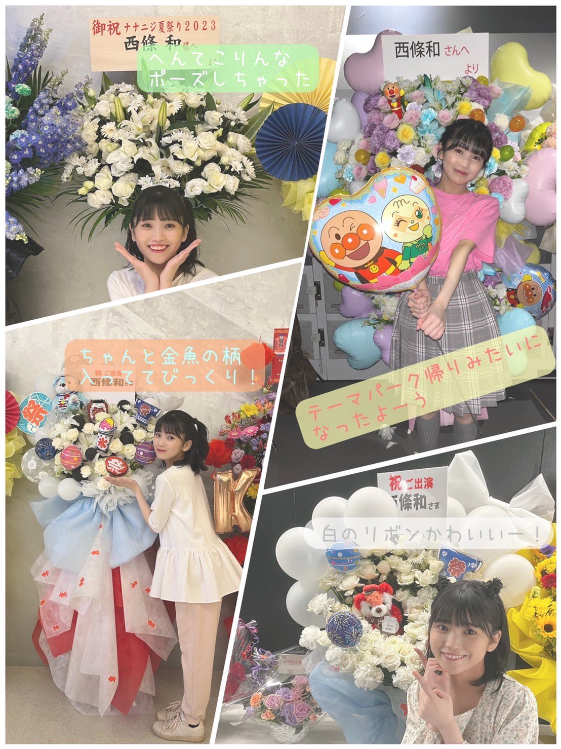 ナナブンノニジュウニ ナナニジ 22/7 西條和 サイン入りチェキ 西條和 チェキ サイン メッセージ付き ナナニジ 22/7 12枚セット