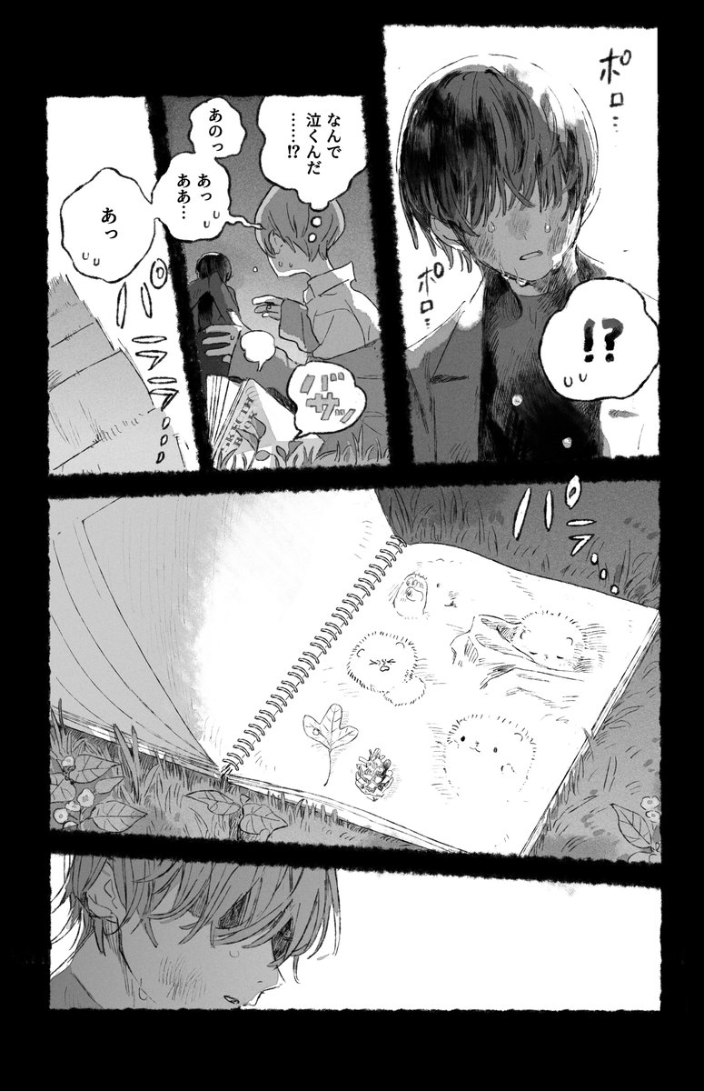 短編漫画『夜に唄えば』8／9 身体が夜に溶けて無くなるひとのはなし