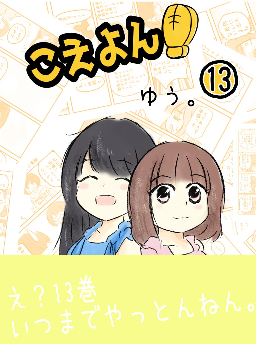 C102 さーくるゆたっと。 新刊予定②
こえよん⑬ 文庫サイズ フルカラー 60ページ
カバーオビ付き ¥1000
表紙Pyxisさん 特集:豊田萌絵さん TrySail名古屋レポ 水瀬いのりさん小ネタ集他 