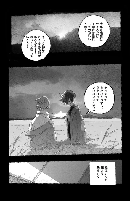 短編漫画『夜に唄えば』9/9
身体が夜に溶けて無くなるひとのはなしです 