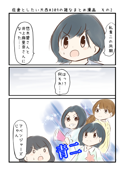 C102 さーくるゆたっと。 新刊予定③
佐倉としたい大西 雑なまとめ漫画の本⑪
文庫サイズ フルカラー 64ページ
カバー オビ付き ¥1000
第305回~334回目までのまとめ漫画
machicoさん後編 青二移籍編 Vとの出会い編
次回最終巻!!