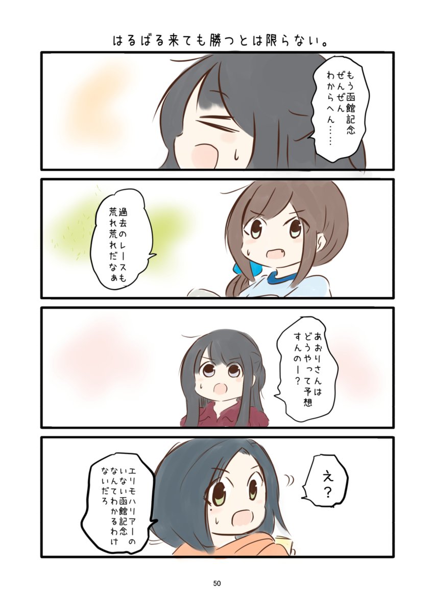 競馬好き女子達の漫画 にじゅうまる。
サイズ B6 フルカラー 100P
前回数人の方からお問い合わせをいただいたので
ほんの少量刷りました、内容はTwitterに掲載したすべての漫画まとめてます。約1年半の競馬の振り返りに
いかがでしょうか?