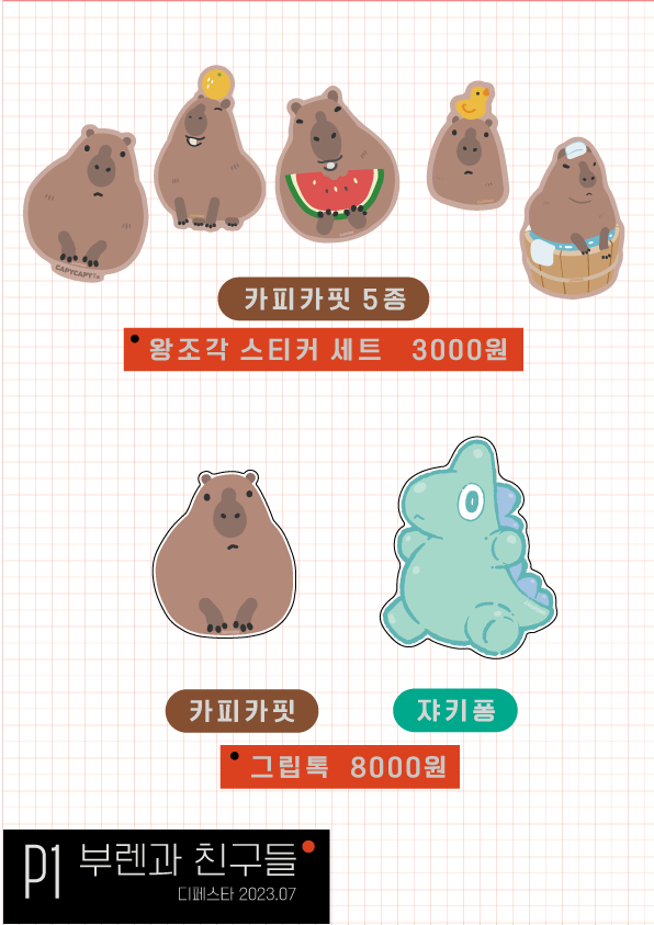 ROPUNiNG_p's tweet photo. RT❤️]  디페22토/P1)) 부렌상과 친구들 / 부스인포입니다! 
📍🎁카피카핏/쟈키퐁 #다꾸 스티커 문구류
🔑아크릴 키링 엽서, 스티커, 포스터, 미오리네 키링 
#스플래툰 스티커, 포스터 
#포켓몬 #역전재판 등등) 있으니 많이 와주세요~!! 📣 https://t.co/DklCujQXro