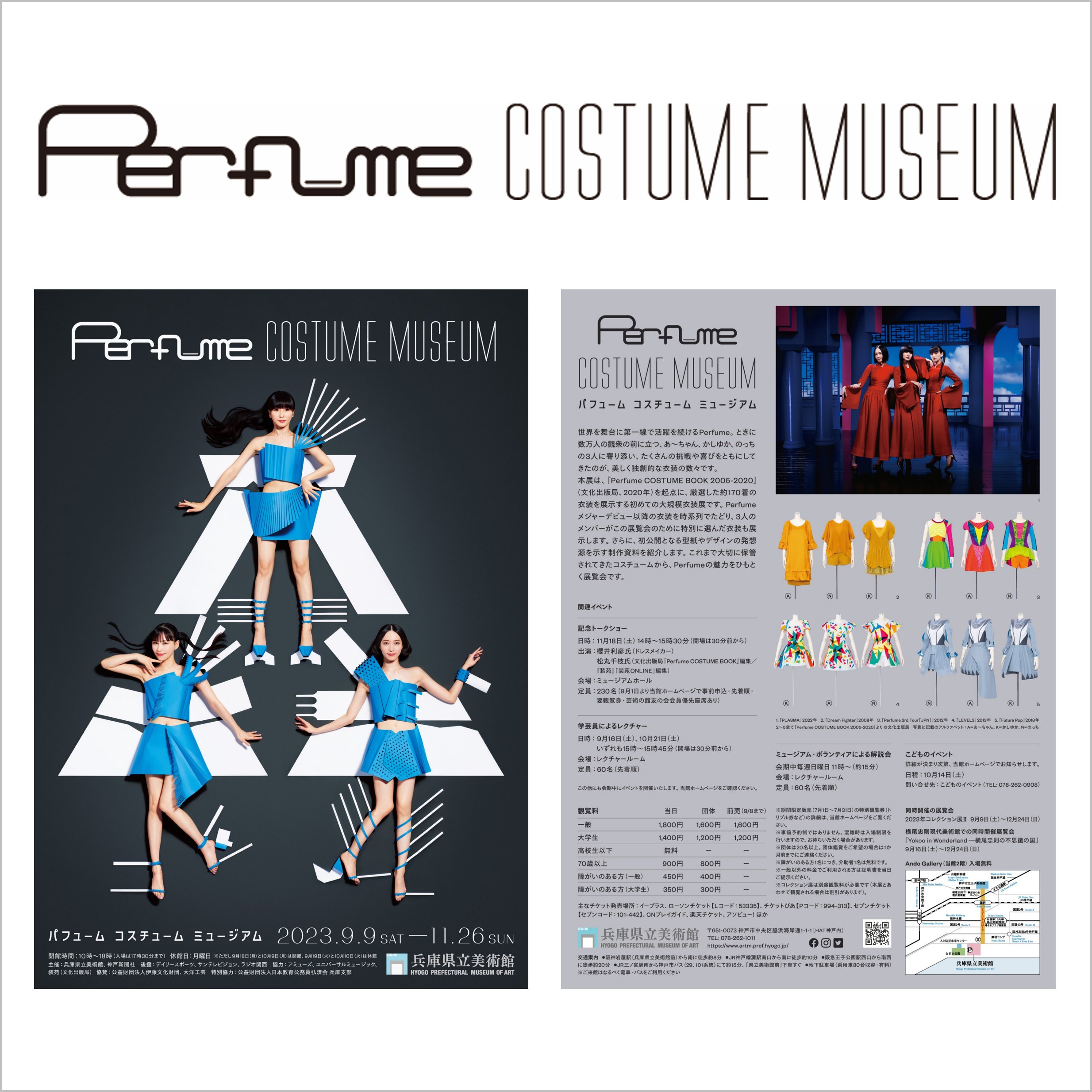 Perfume 幅広く Love The World ポスター 2008