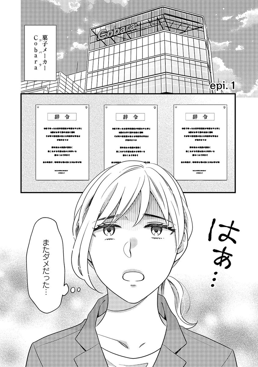 少女漫画脳のOLが褐色眼鏡のフランス人紳士とおやつを食べにいく(1/9)

#漫画が読めるハッシュタグ #商業漫画 #創作男女 